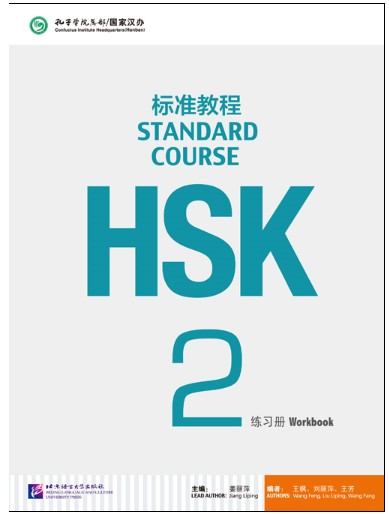 HSK Standard Course 2 Workbook